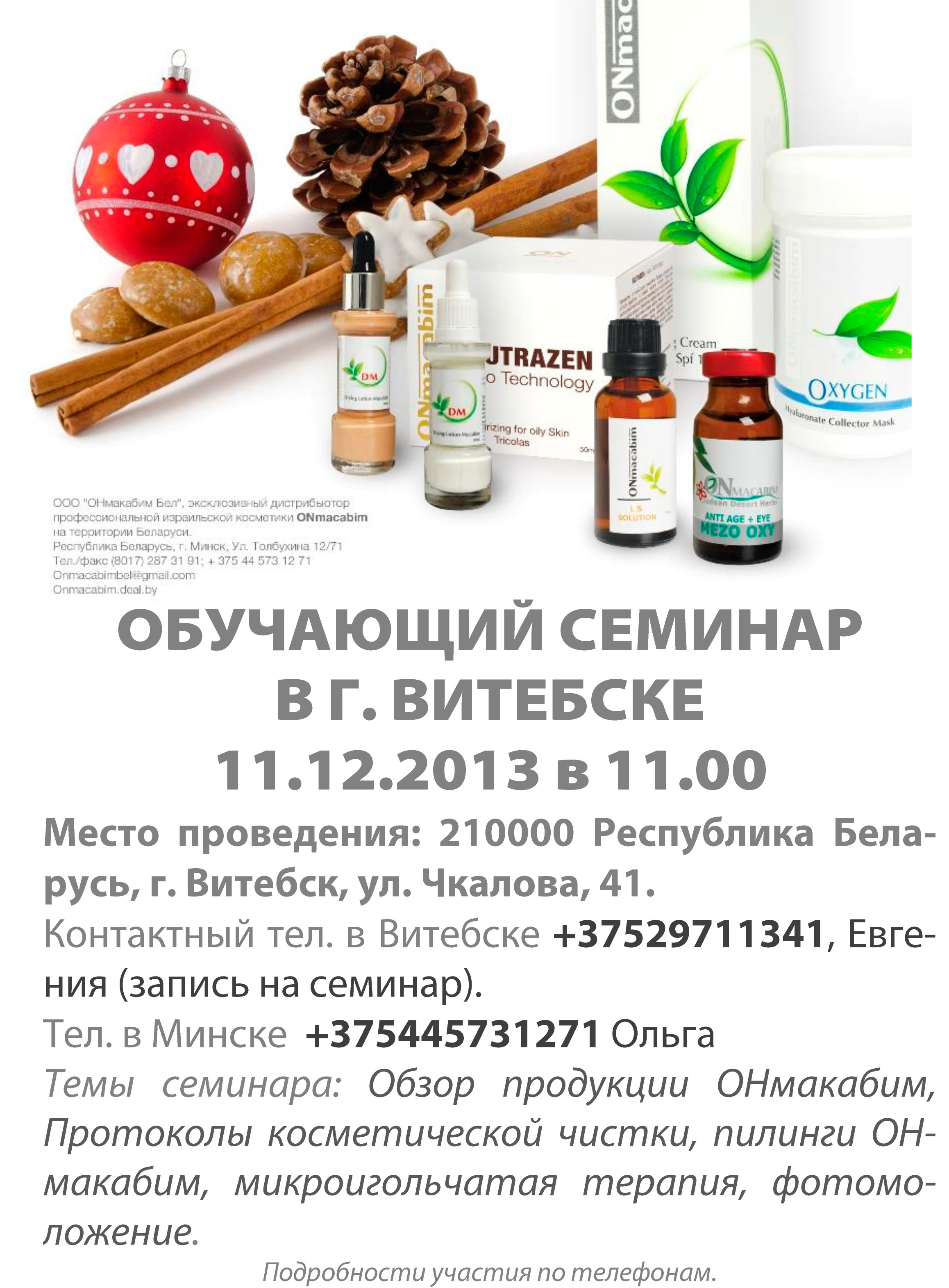 Семинар в Витебске